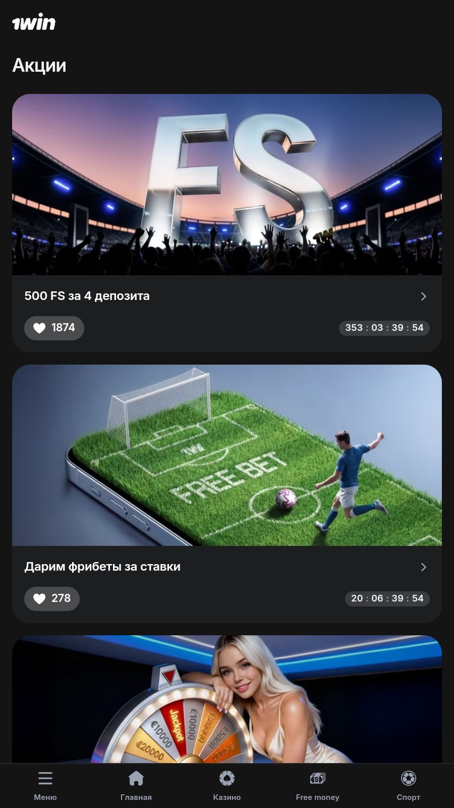 Бонусы 1Win APK на Андроид — приветственный бонус до 500% и промокод 1WINMOB при регистрации