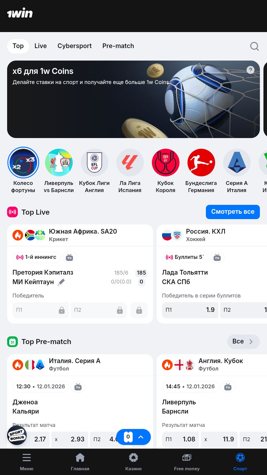 Скачать 1Win APK на Андроид — раздел ставок на спорт в мобильном приложении